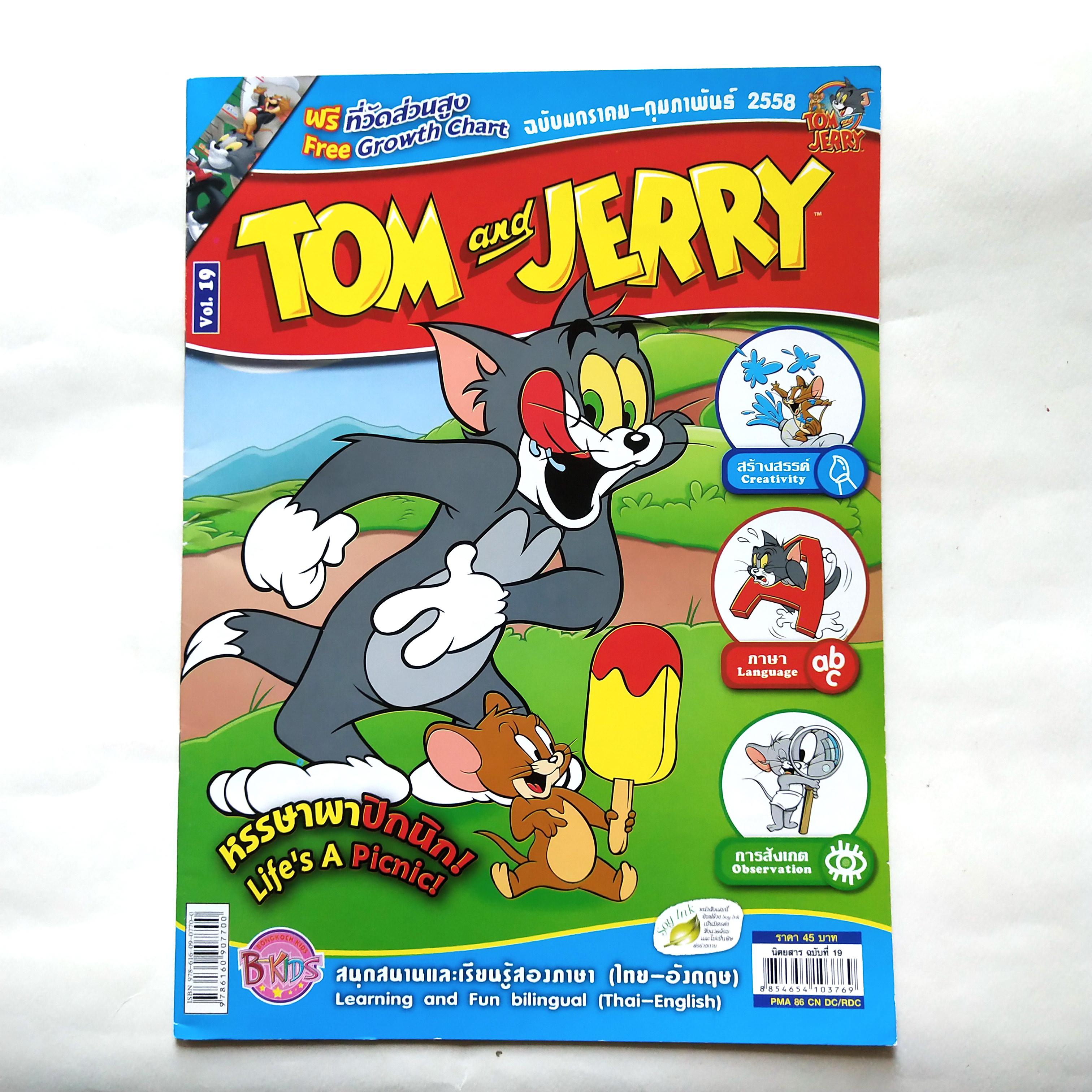 หนังสือการ์ตูนเก่า แถมที่วัดส่วนสูงฟรี Tom and Jerry เล่ม 19 ฉบับ มกราคม ถึง กุมภาพันธ์ 2558 สนุกสนานและเรียนรู้ 2 ภาษาไทยอังกฤษ