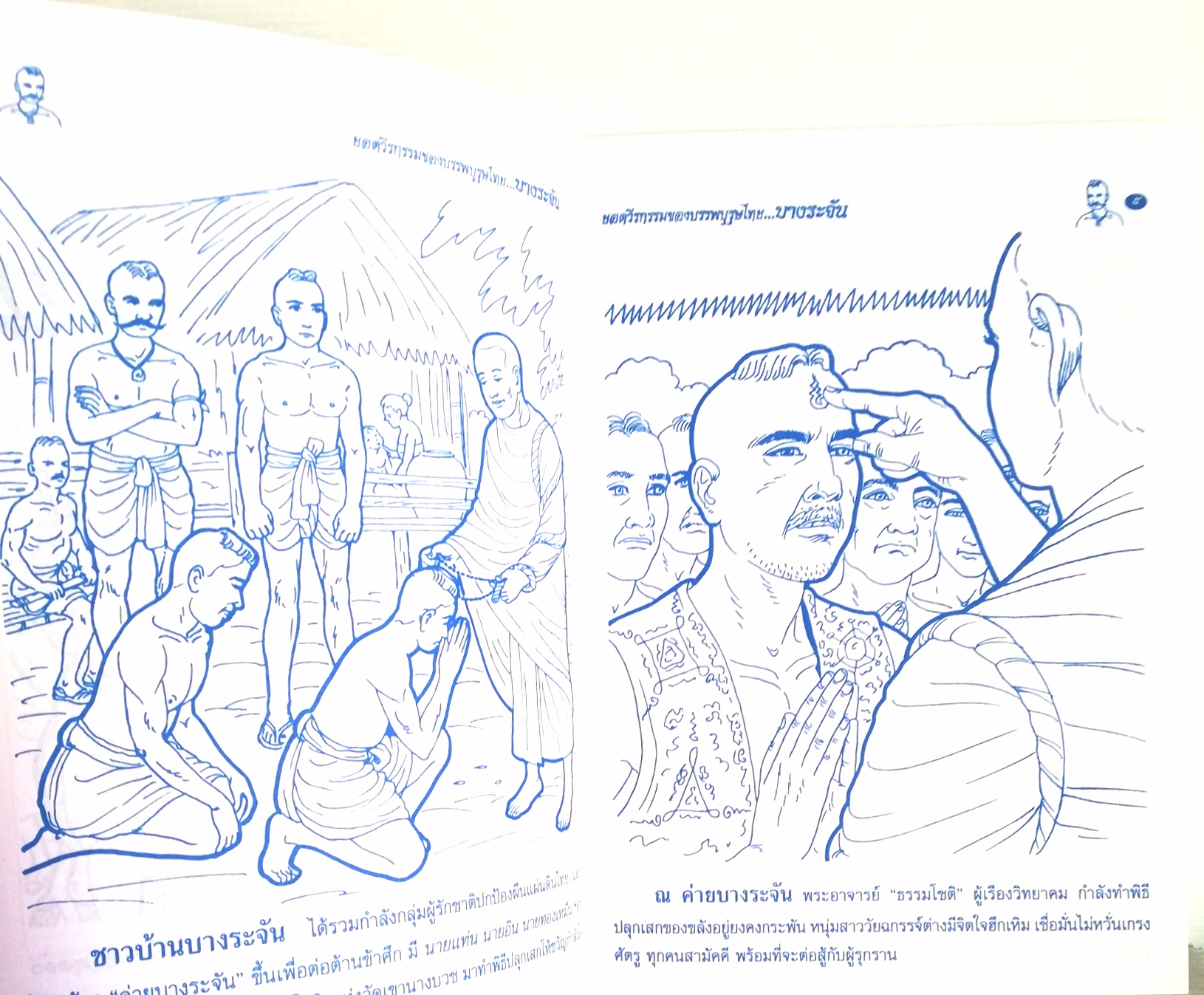 หนังสือภาพจากนิทาน ***ปกหน้าด้านข้าง บางระจัน สีชำรุด ยอดวีรกรรม ความสามัคคี ความรักชาติ สำหรับเด็กเพื่อระบายสี และนิทานอ่านสนุก สำหรับนักสะสมเพื่อการสะสม