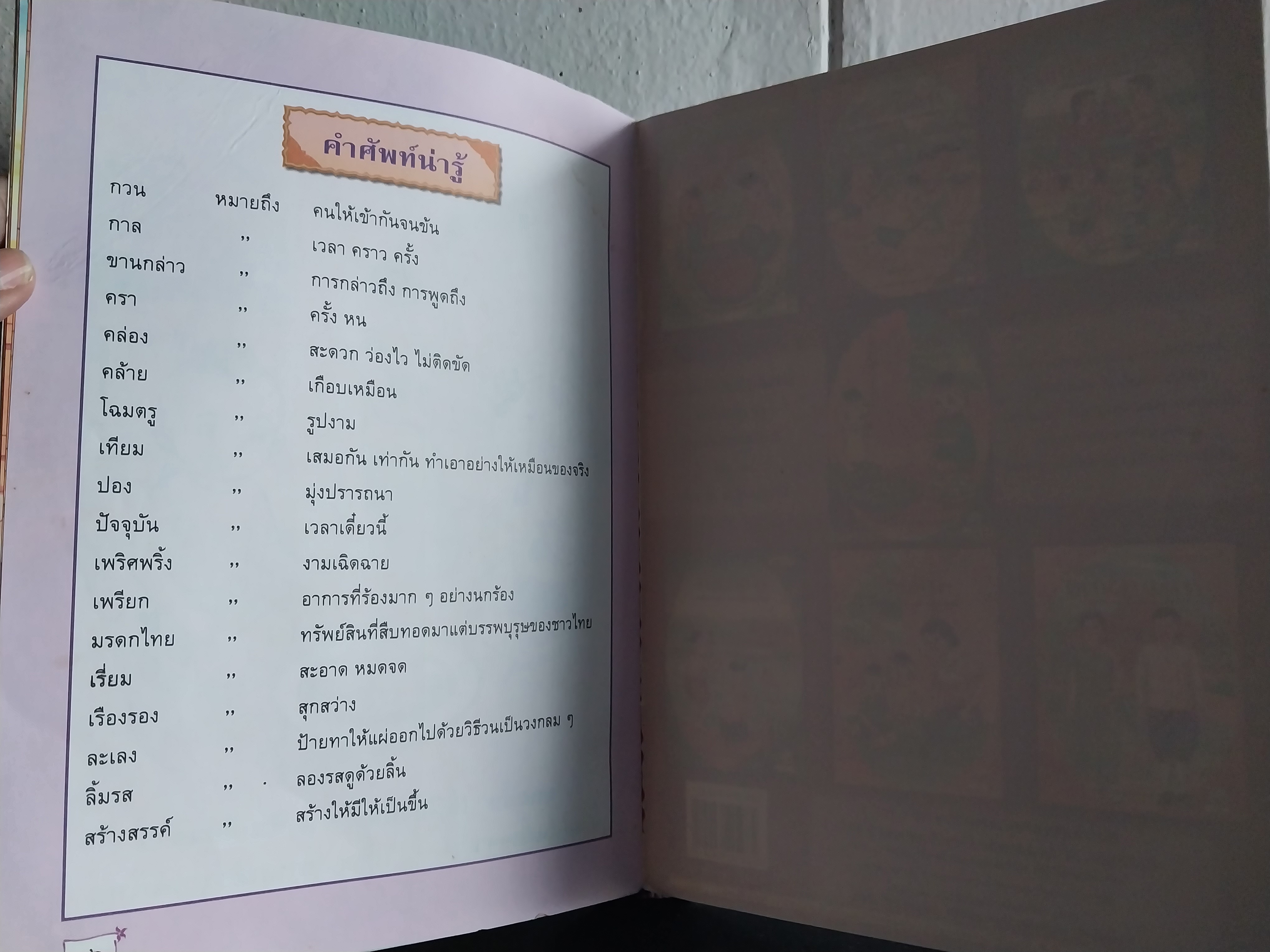 หนังสือภาพสวย ชุด มรดกไทย ขนมไทย หนังสือส่งเสริมการอ่่าน ระดับประถมศึกษา สถาบันพัฒนาคุณภาพวิชาการ (พว) พิมพ์ครั้งที่ 1 พศ. 2542