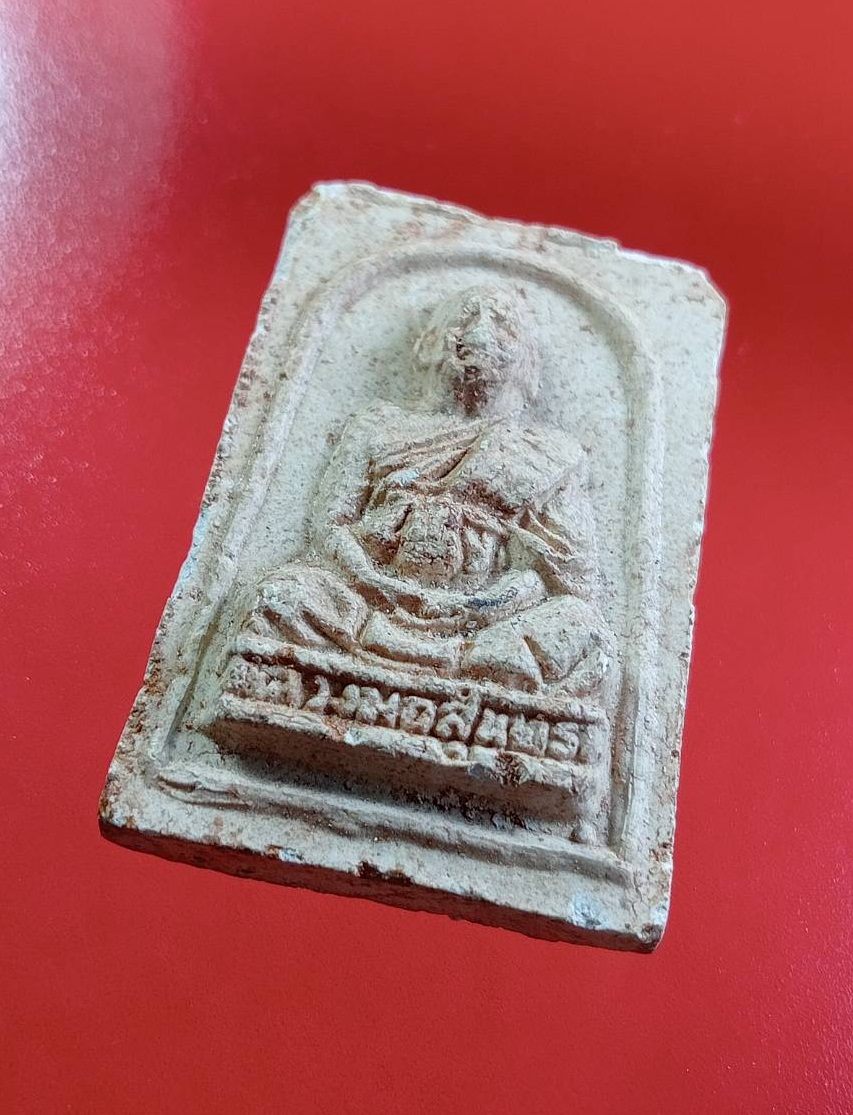 ผ3087 พระสมเด็จ หลังรูปเหมือน หลวงพ่อสุนทร วัดหนองสะเดา จ.สระบุรี