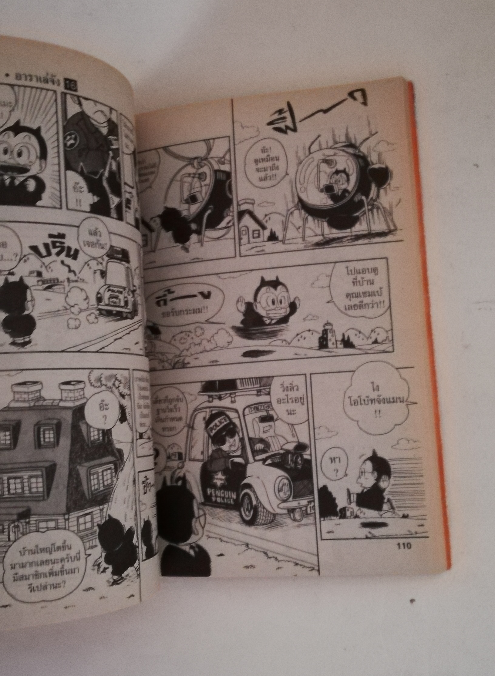 หนังสือการ์ตูนเก่า เรื่อง ดร.สลัมป์กับหนูน้อยอาราเล่, ดร.สลัมป์ อาราเล่จัง โดย อากิระ โทริยามะมา เล่ม 16 ตอน งานแข่งขัน ใครเอ่ยเก่งที่สุดในโลก