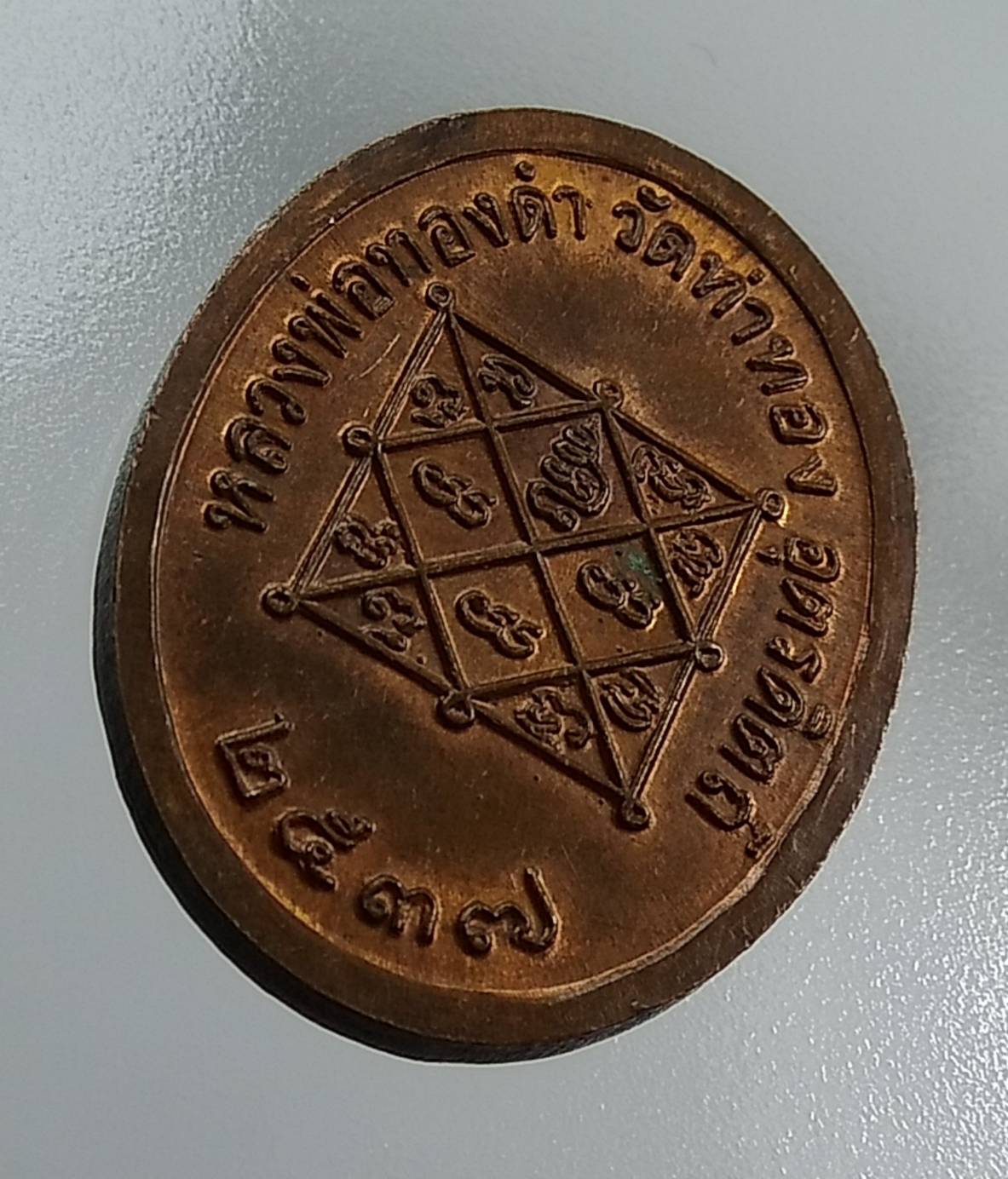 A1411 หลวงพ่อทองดำ วัดท่าทอง จ.อุตรดิตถ์ ปี2537