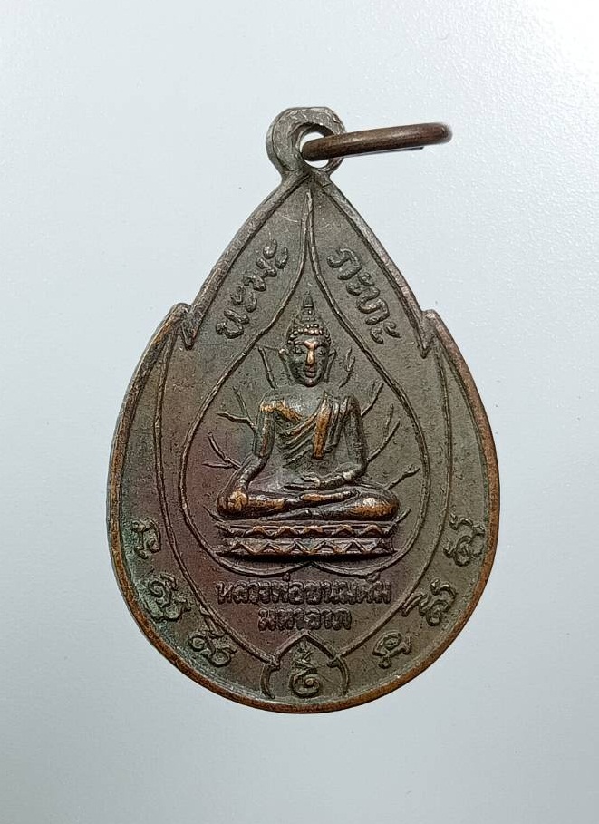 A8222 หลวงพ่อขนมต้ม มหาลาภ หลังภปร.พระครูไพโรจน์โพธิวัฒน์ วัดโพธิ์ จ.อยุธยา ปี2517