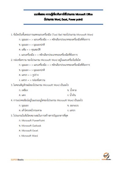 แนวข้อสอบ เจ้าพนักงานเวชสถิติ สถาบันมะเร็งแห่งชาติ