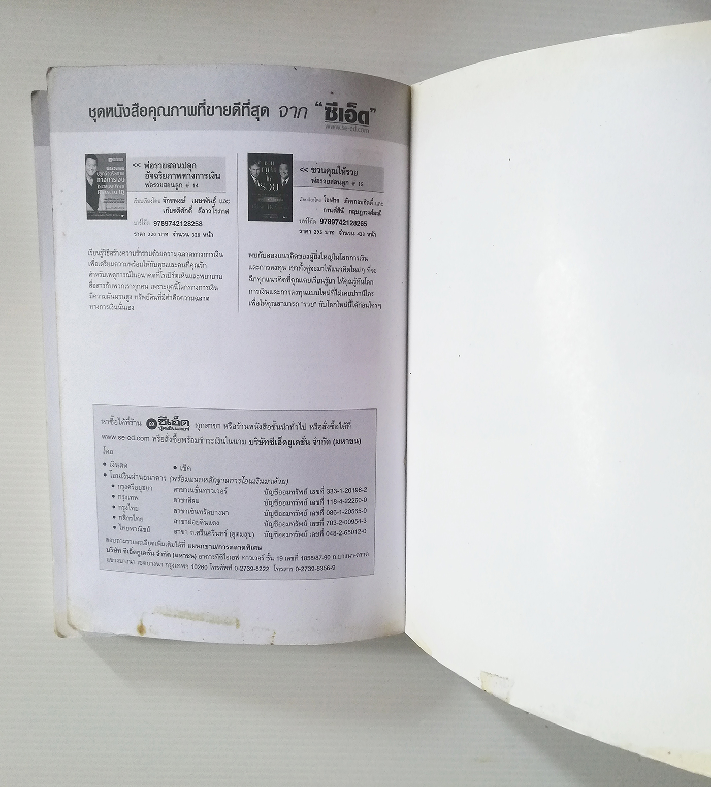 หนังสือการบริหารจัดการการเงินส่วนบุคคล ***หนังสือมีตำหนิ โปรดตรวจสอบทุกภาพ Best Seller "พ่อรวยสอนลูก-Rich Dad Poor Dad" โดย Robert T. Kiyosaki และ Sharon L. Lechter