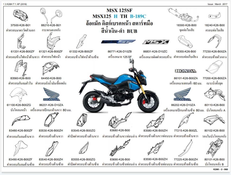 ชุดพลาสติกและเฟรมสี MSX125SF/H(ปี17)ทุกสี