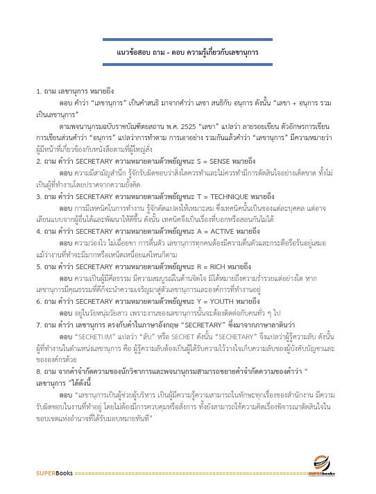 แนวข้อสอบ นักจัดการงานทั่วไป กรมควบคุมมลพิษ