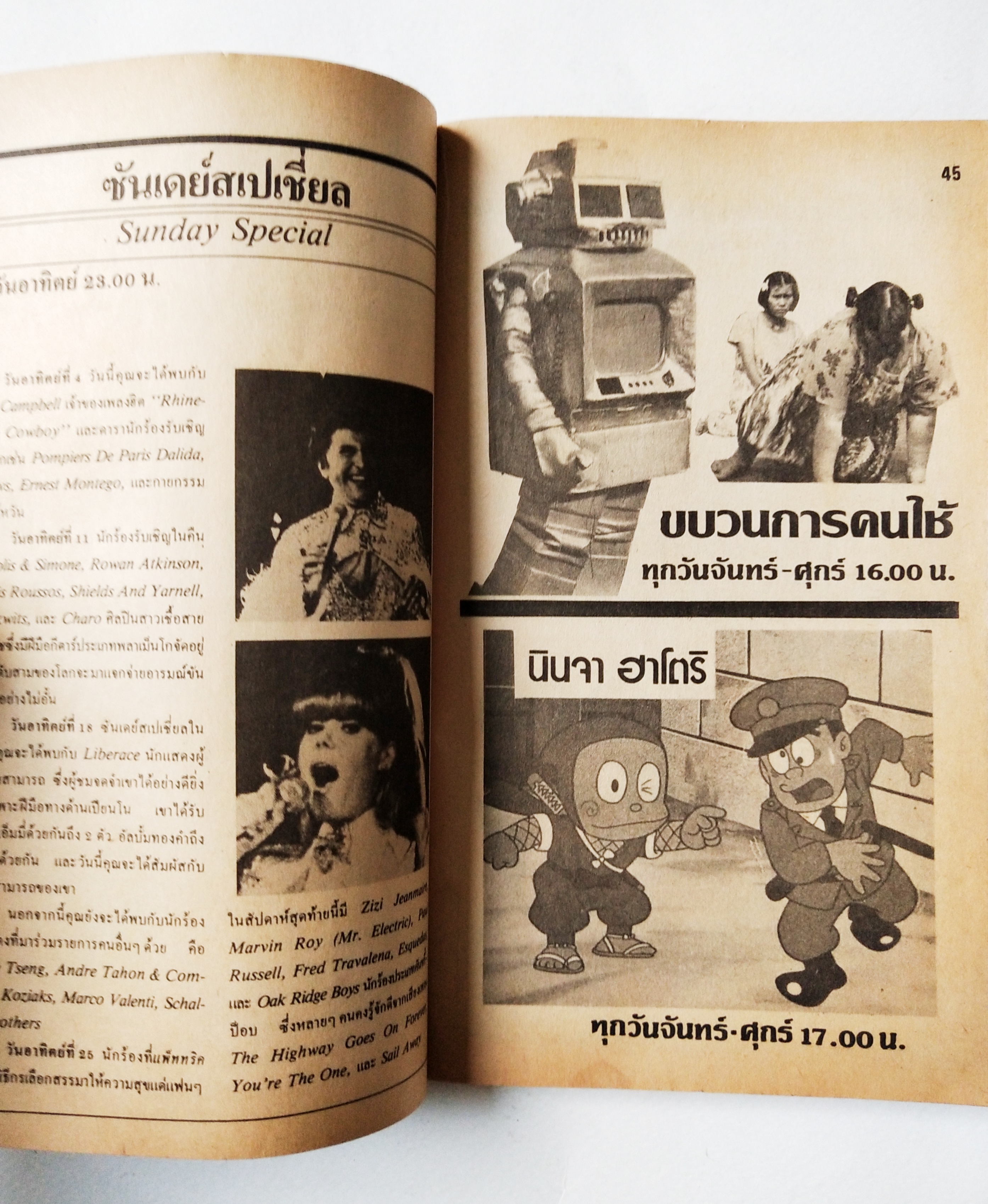 หนังสือโปรแกรมรายการทีวีช่อง3เก่า **ชำรุดตามภาพ, ภาพดาราในเล่ม : เพียส_บอสแนน, มยุรา_ธนบุตร และ นิรุตต์_ศิริจรรยา จาก พ่อปลาไหล , อนุสรณ์_เดชะปัญญา, นิภาพร_นงนุช, ปิยะมาส_โมนยกุล, จารุณี_สุขสวัสดิ์