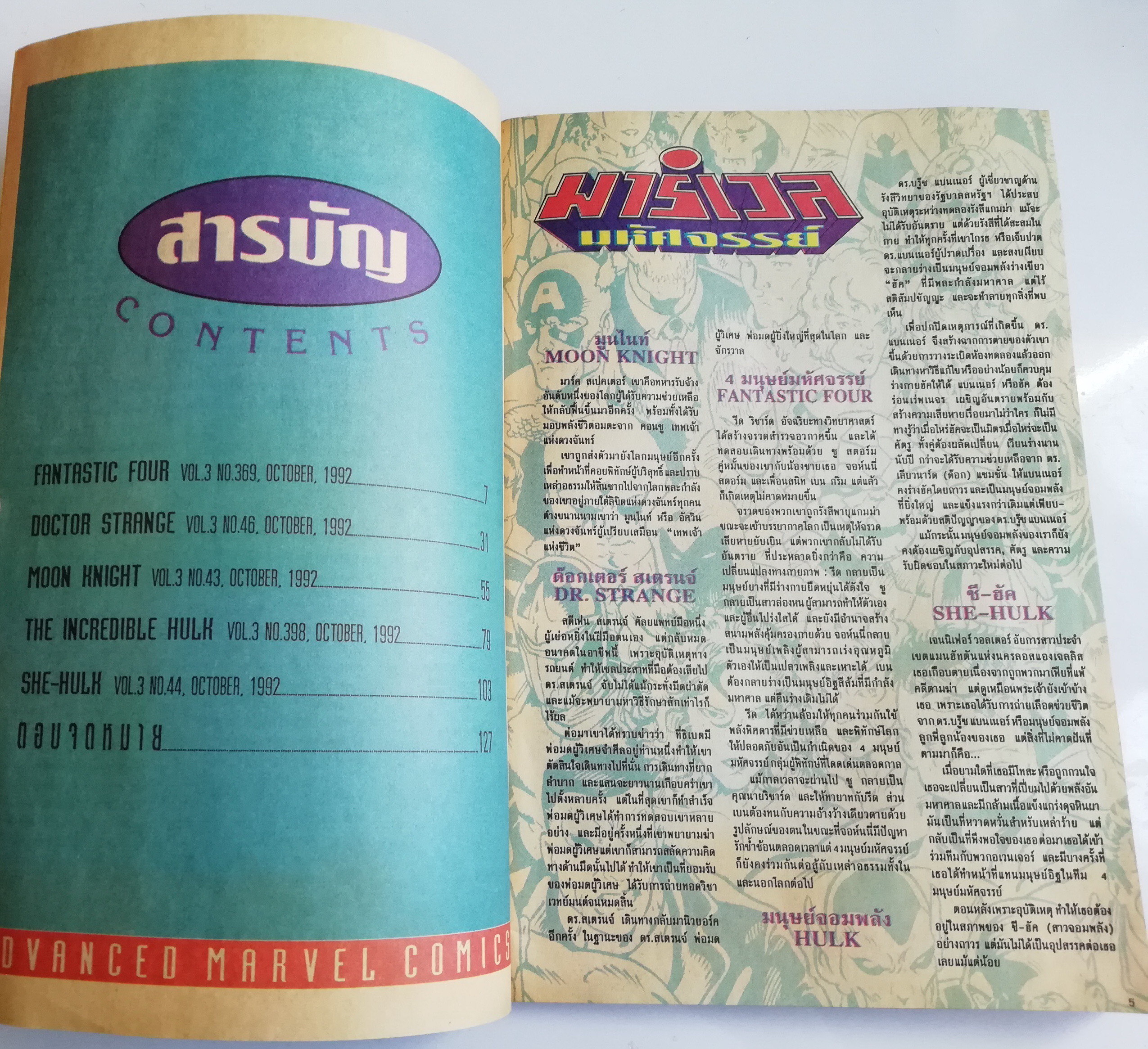 นิตยสารแนวการ์ตูนเก่า Marvel comics, มาร์เวล มหัศจรรย์ ฉบับที่3 ปก Fantastic Four -สี่มหัศจรรย์นำทีม -ดร.สเตรนจ์ -มูนไนท์ -ฮัค และ เหล่าฮีโร่ -มากันหมดโลกใน สงครามไร้ขอบเขต The Infinity War