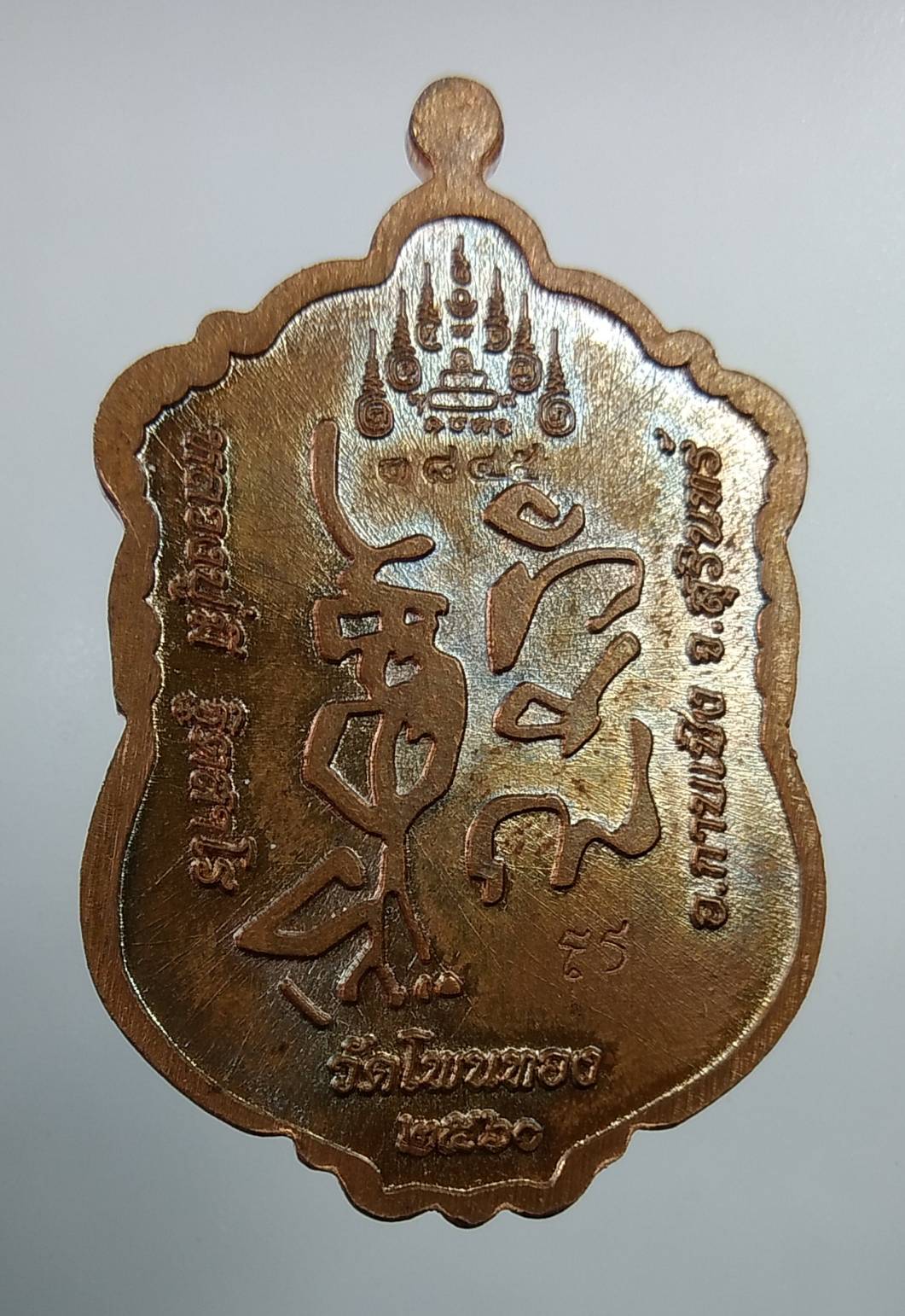 A1946 เหรียญเสมาพญาคชสาร หลวงปู่มี วัดโพนทอง จ.สุรินทร์ ปี2560