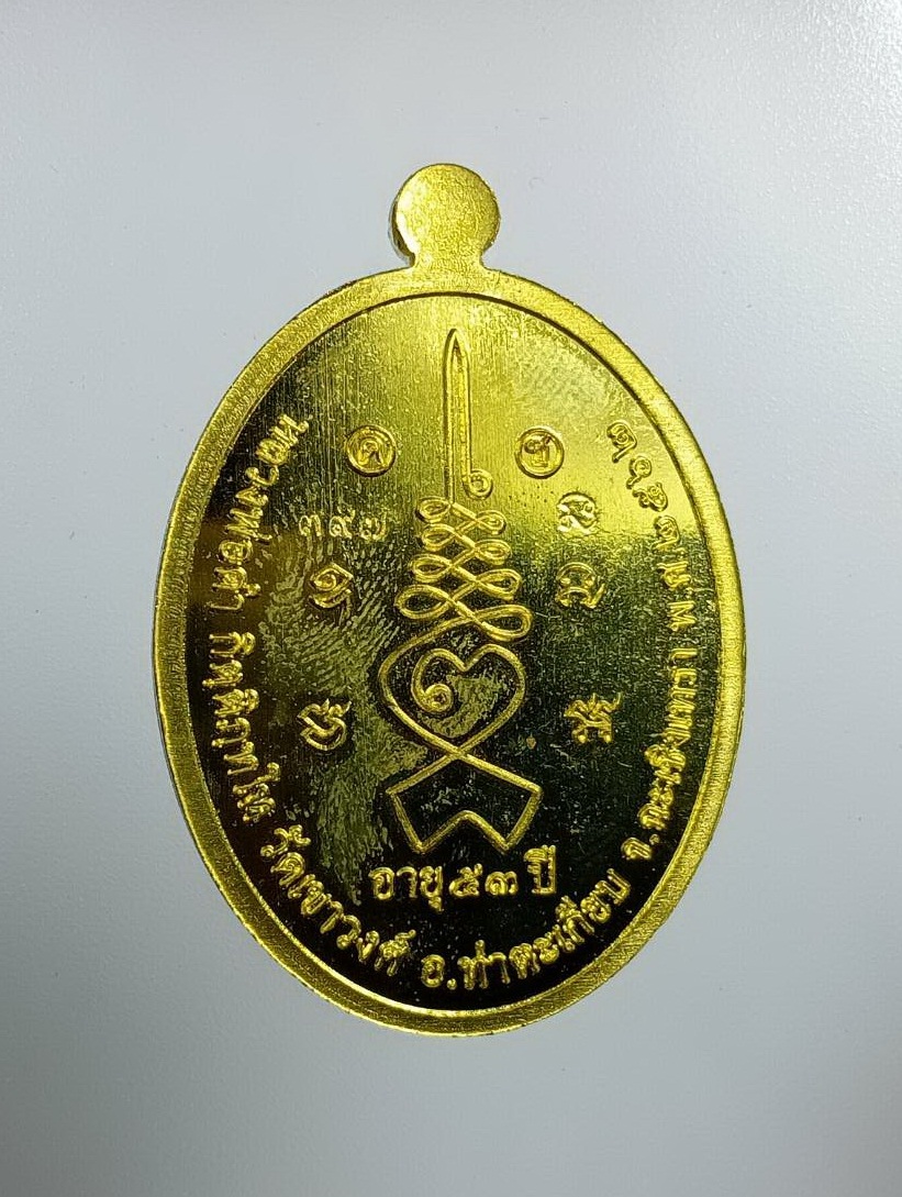 ก790 เหรียญตอก1 หลวงพ่อดํา วัดเขาวงค์ จ.ฉะเชิงเทรา ปี2562