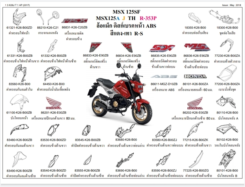 ชุดพลาสติกและเฟรมสี MSX125SF/J(ปี18)ทุกสี