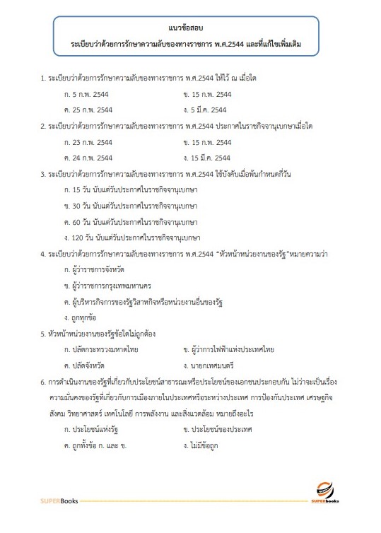 NEWแนวข้อสอบ นักวิชาการเผยแพร่ การยางแห่งประเทศไทย