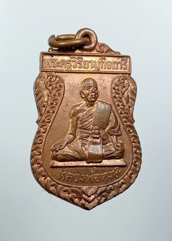 A8140 หลวงพ่อหงษ์ หลังหลวงพ่อเพชร วัดน้อยสุวรราราม จ.สมทรปราการ