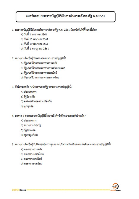 แนวข้อสอบ นักวิเคราะห์งบประมาณปฏิบัติการ (ปริญญาตรี) (สำนักงบประมาณ)