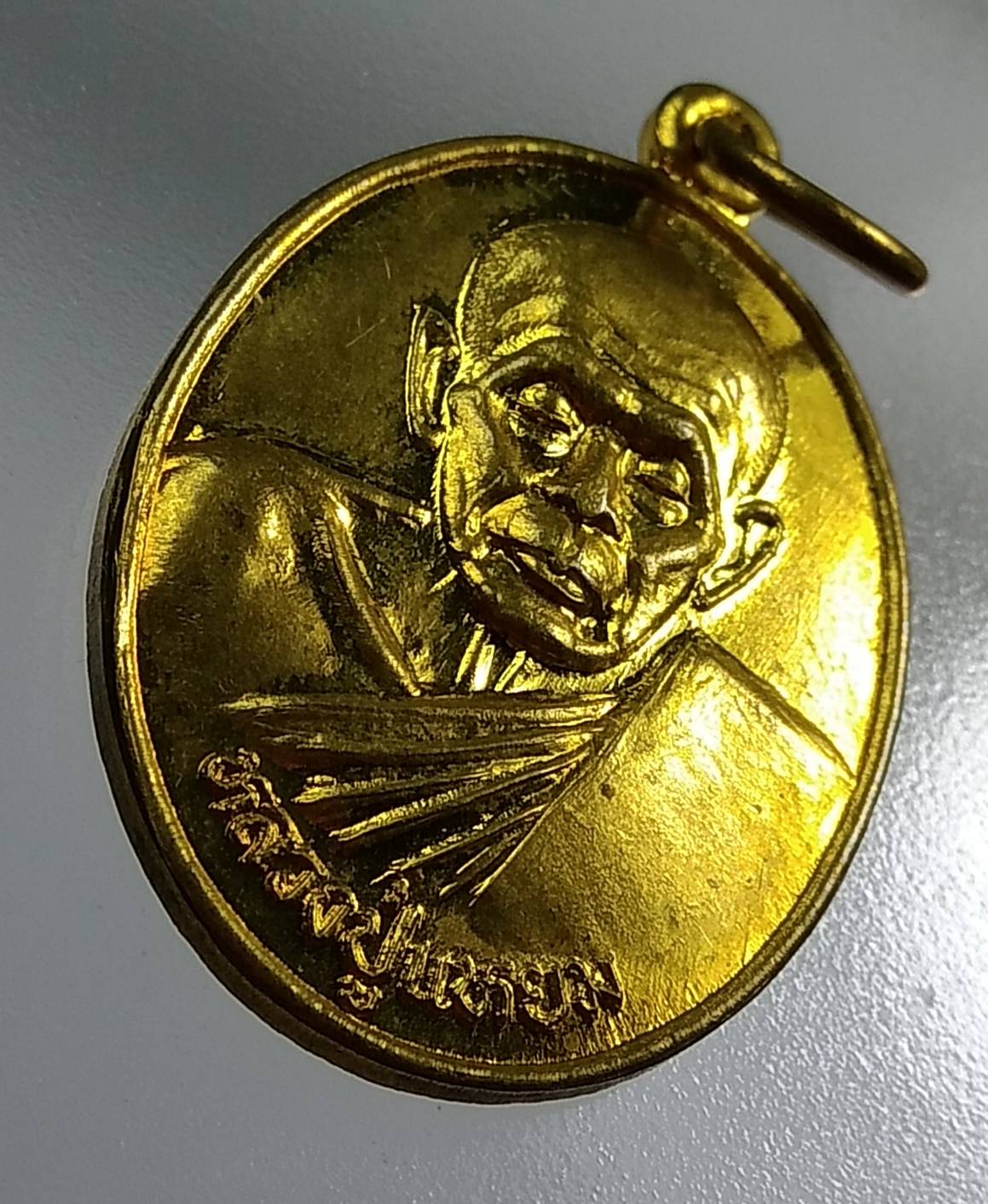 A1255 หลวงปู่แหยม วัดบ้านแดน จ.นครสวรรค์