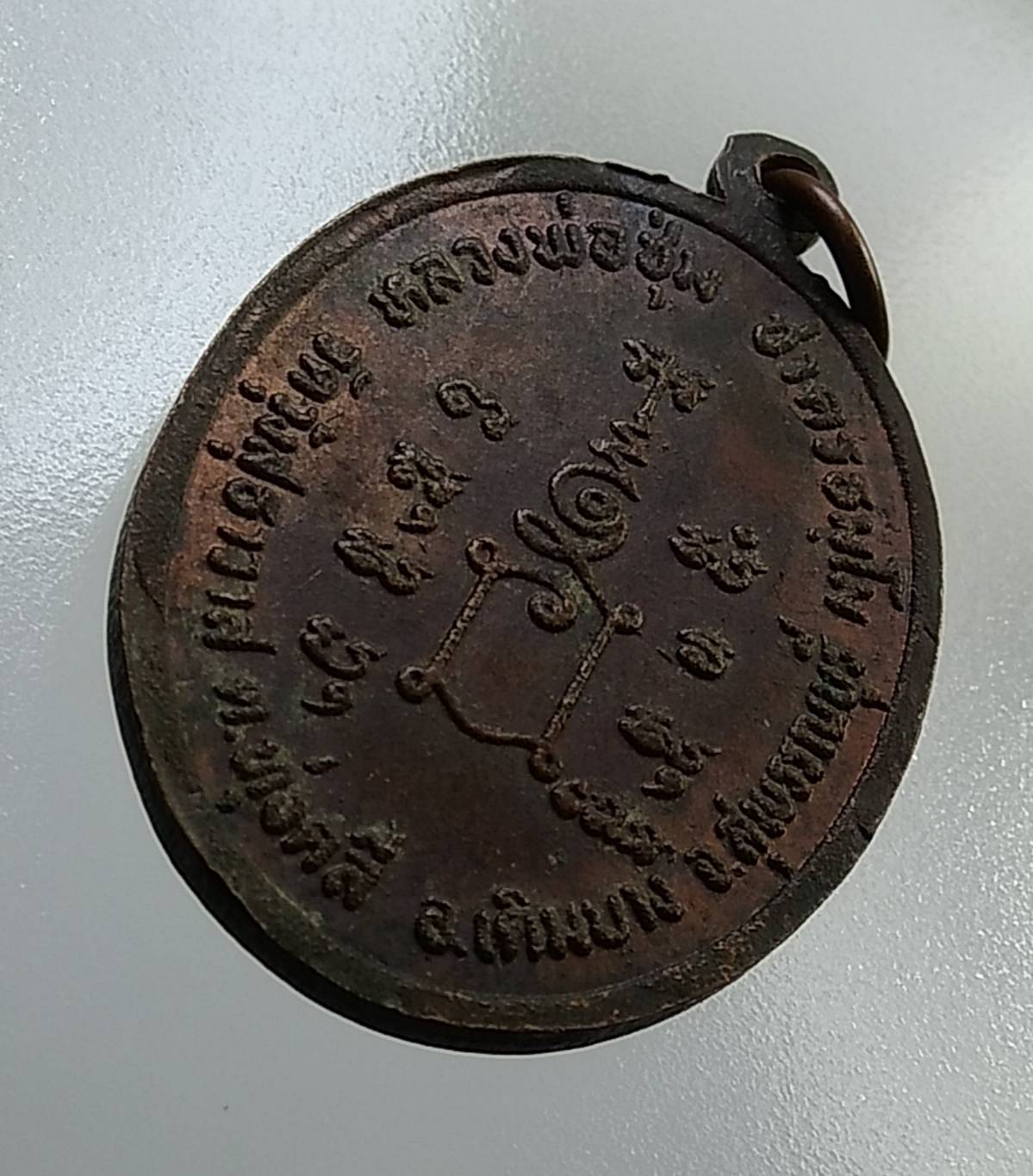 A1457 หลวงพ่อชุ่ม วัดวุ้งสุทธาวาส จ.สุพรรณบุรี