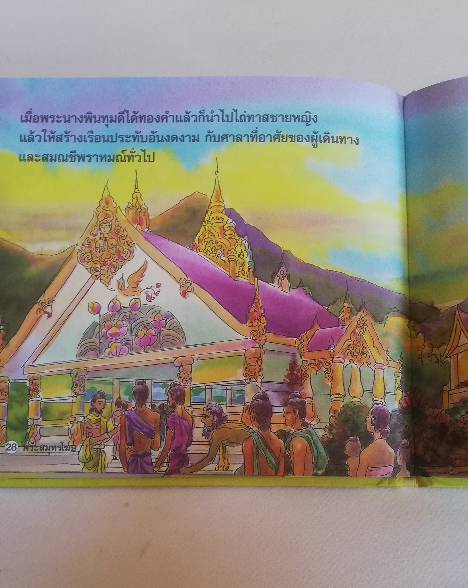 มีหลายภาพ, หนังสือส่งเสริมการอ่าน ชุด นิทานพื้นบ้าน หนังสือภาพการ์ตูน พระสมุทรโฆษ เรียบเรียงโดย ครูนก ภาพประกอบโดย พินิจ มนรัตน์
