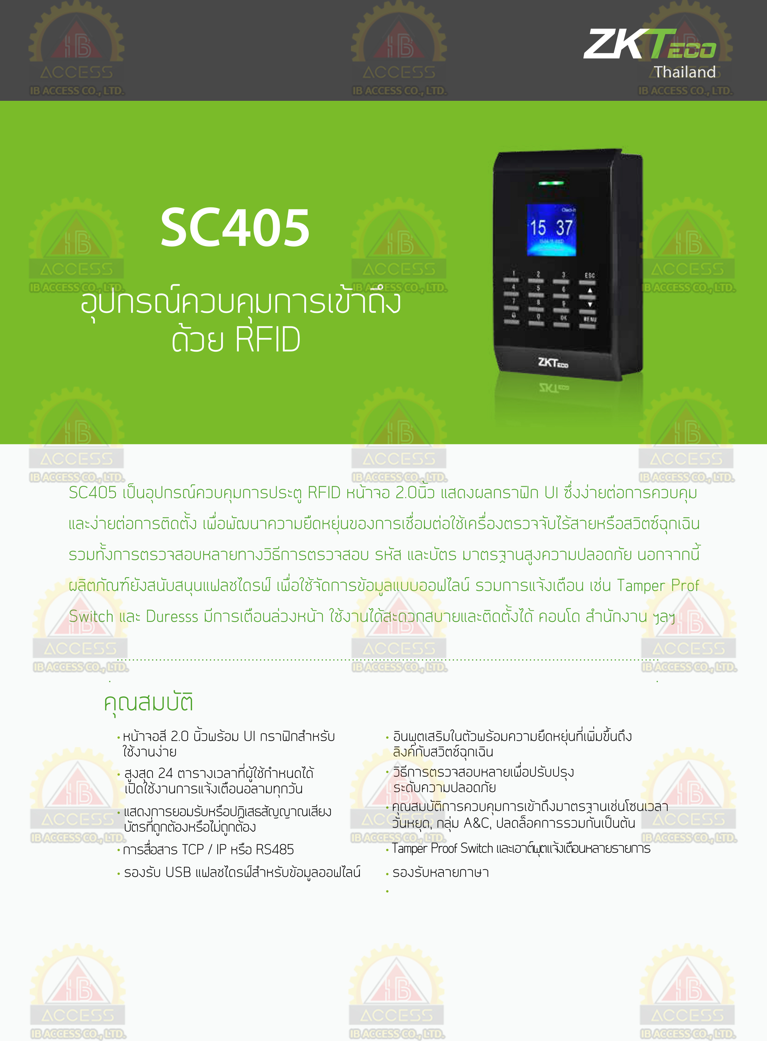 เครื่องทาบบัตร ยี่ห้อ ZK Teco รุ่น SC405 รองรับระบบ Access Control