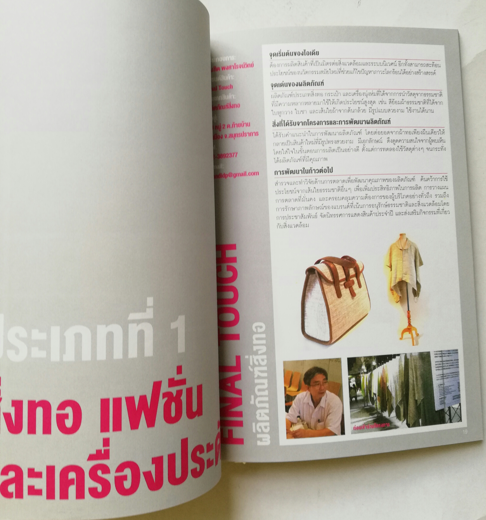 หนังสือ sme สร้างแบรนด์สินค้าจากความคิดสร้างสรรค์ จากการสนับสนุนของภาครัฐ "คิดสร้างค่า"