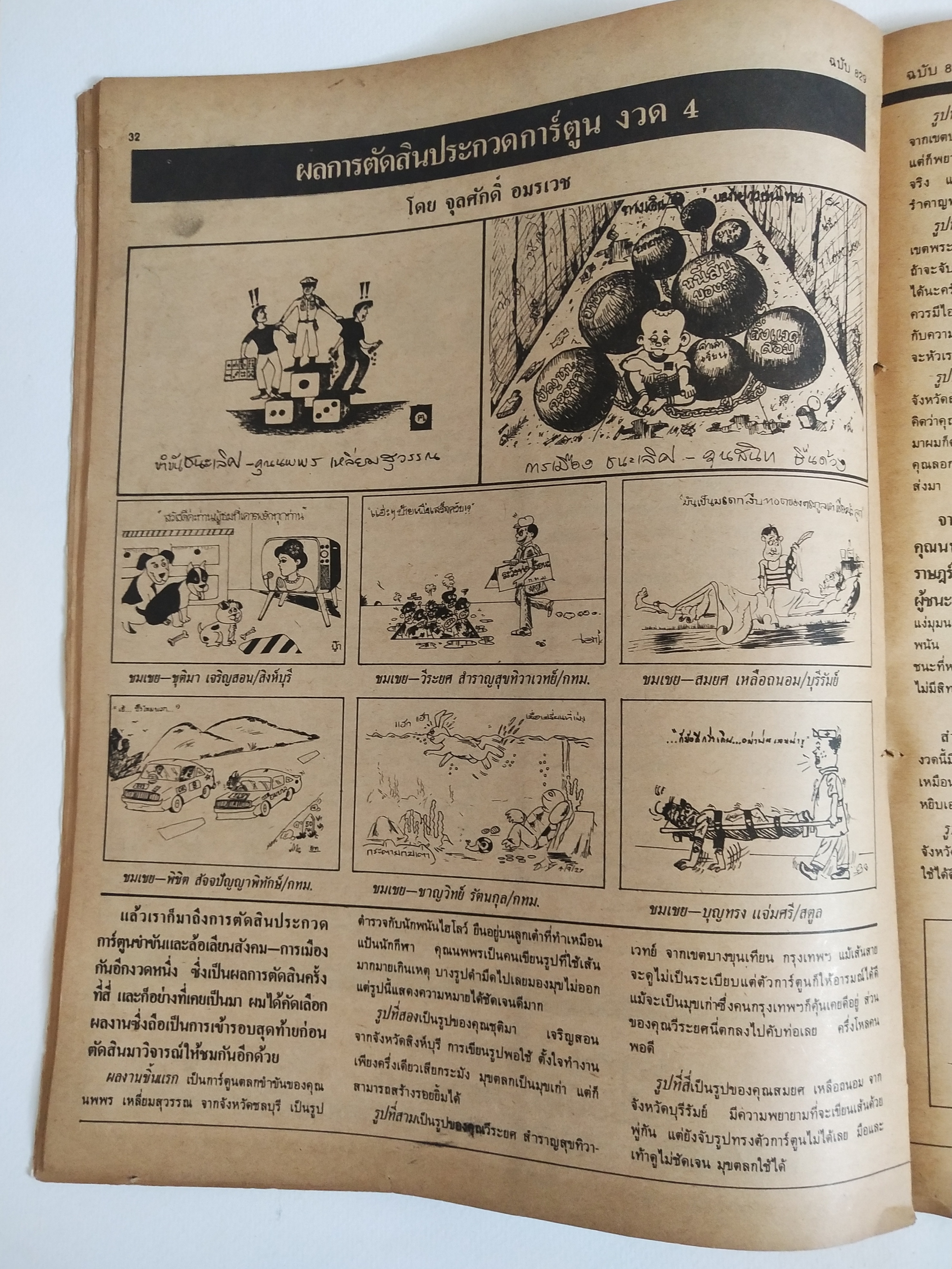 มีหลายภาพ,นิตยสารเก่า ฟ้าเมืองไทย ฉบับที่829 ,7 กพ.2528 **หนังสือเก่ามีตำหนิ โปรดดูทุกภาพ