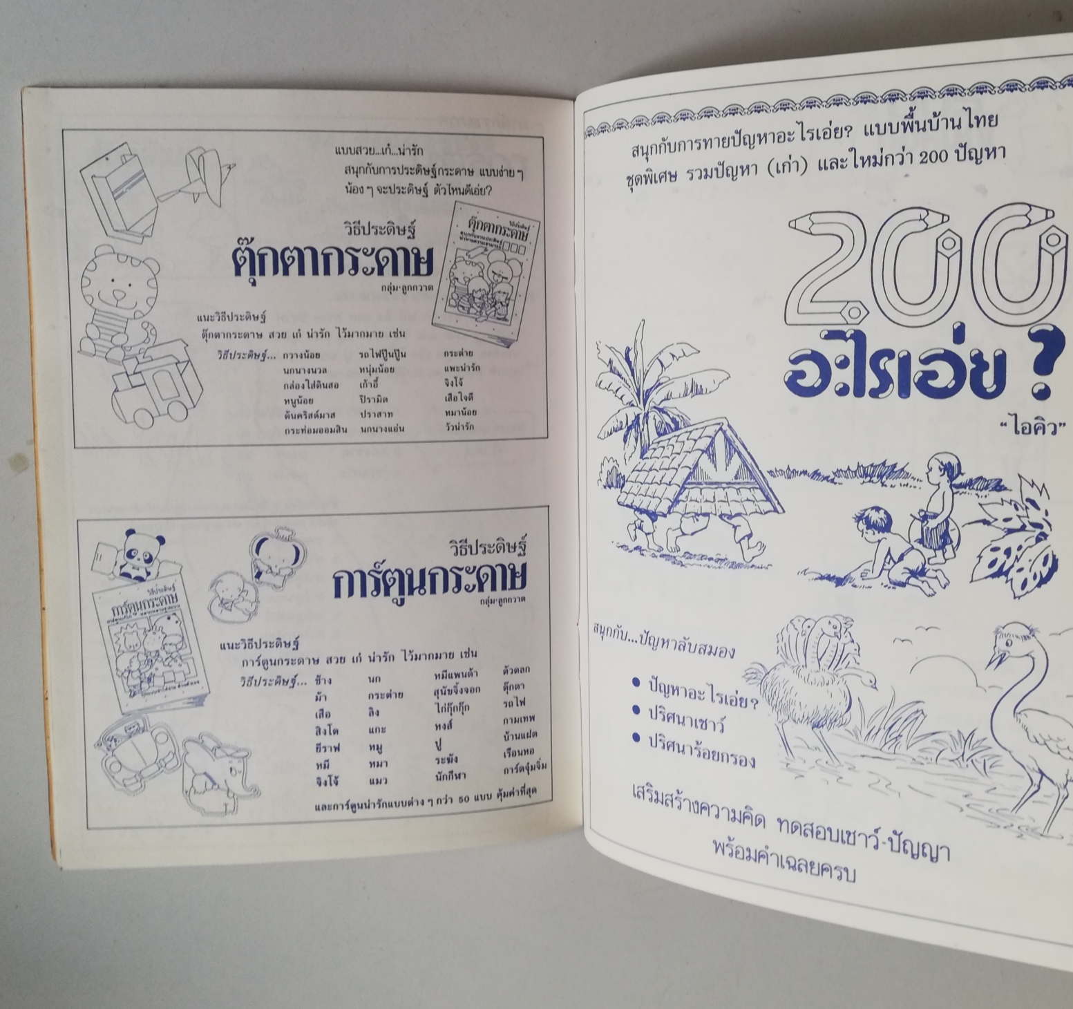 เซ็ทหนังสือภาพระบายสีเก่า ขนาดพ็อคเก็คบุ๊ค สัตว์ล้านปี พร้อมรูปลอก และ พระราชากับช่างตัดเสื้อ (ปกหลังมีรอยด้านล่างตามภาพ) -สัตว์ล้านปี พร้อมรูปลอก รู้จักสัตว์ประหลาดดึำดำบรรพ์ยุคจูแรสสิก-ครีเทซัส (70-200 ล้านปี) -พระราชากับช่างตัดเสื้อ