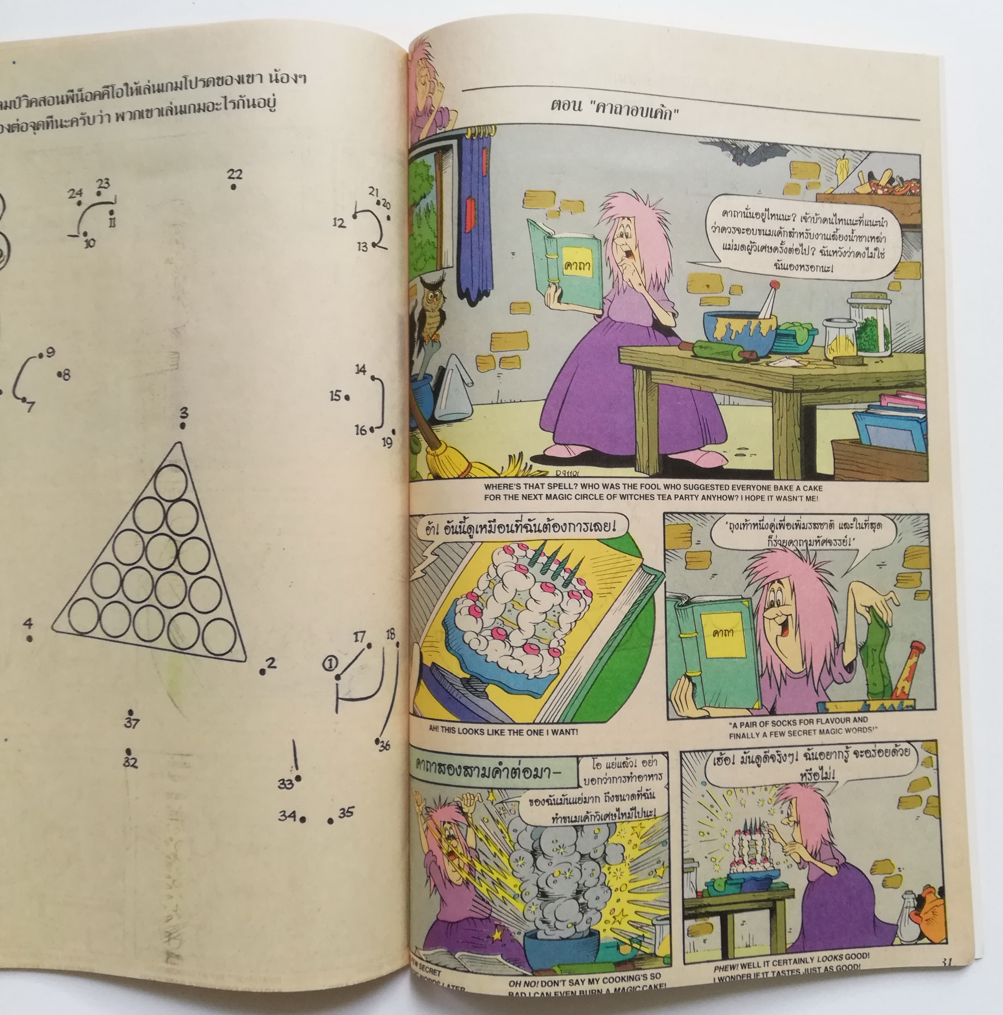 หนังสือการ์ตูนจาก Walt Disney COMICS AND STORIES ฉบับที่ 105 การ์ตูนภาษาไทย-อังกฤษ ตอน ประชาชนขนาดจิ๋ว,รู้จักพอ