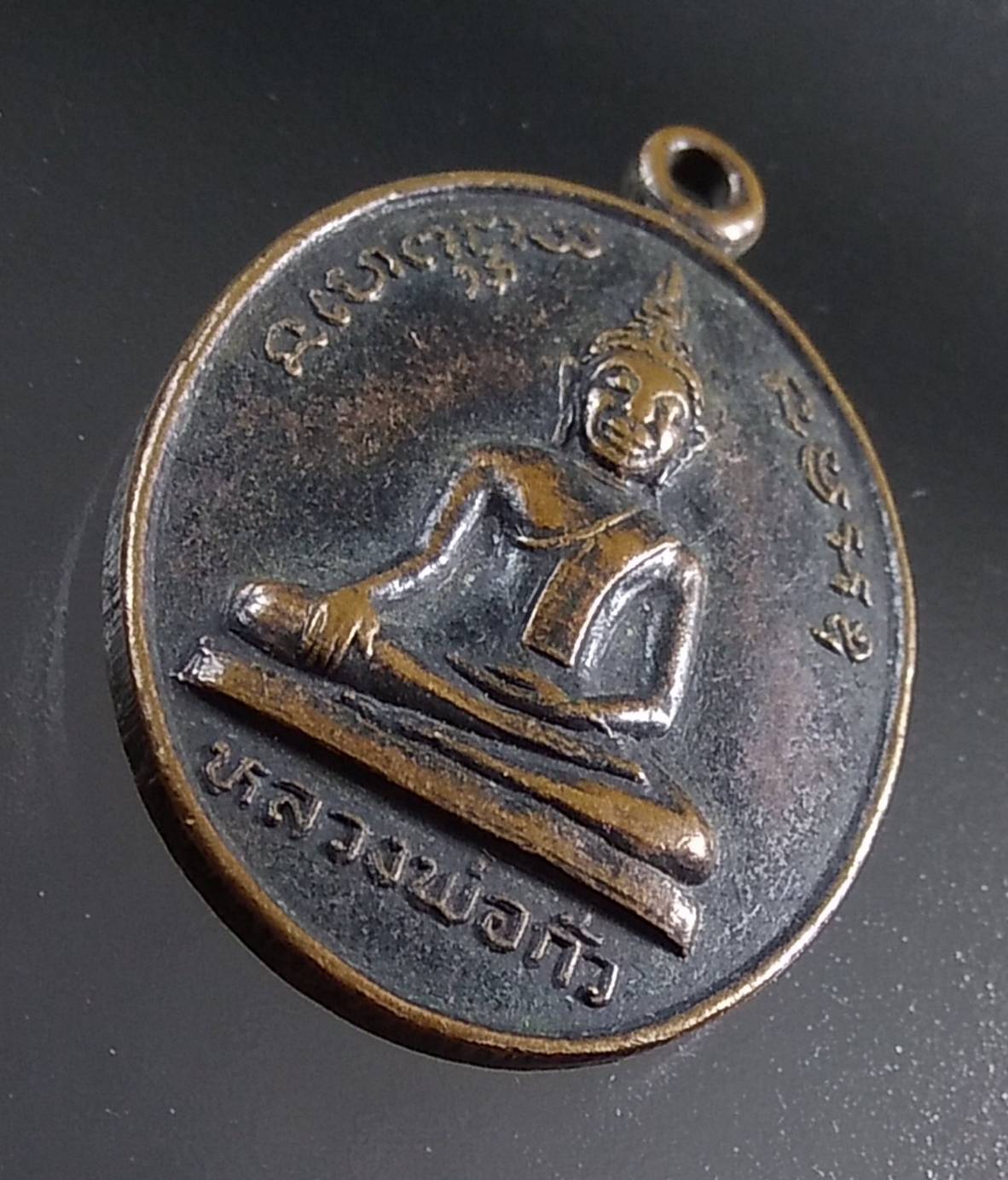 A1423 หลวงพ่อกั่ว วัดบางโปรง จ.สมุทรปราการ ปี2522