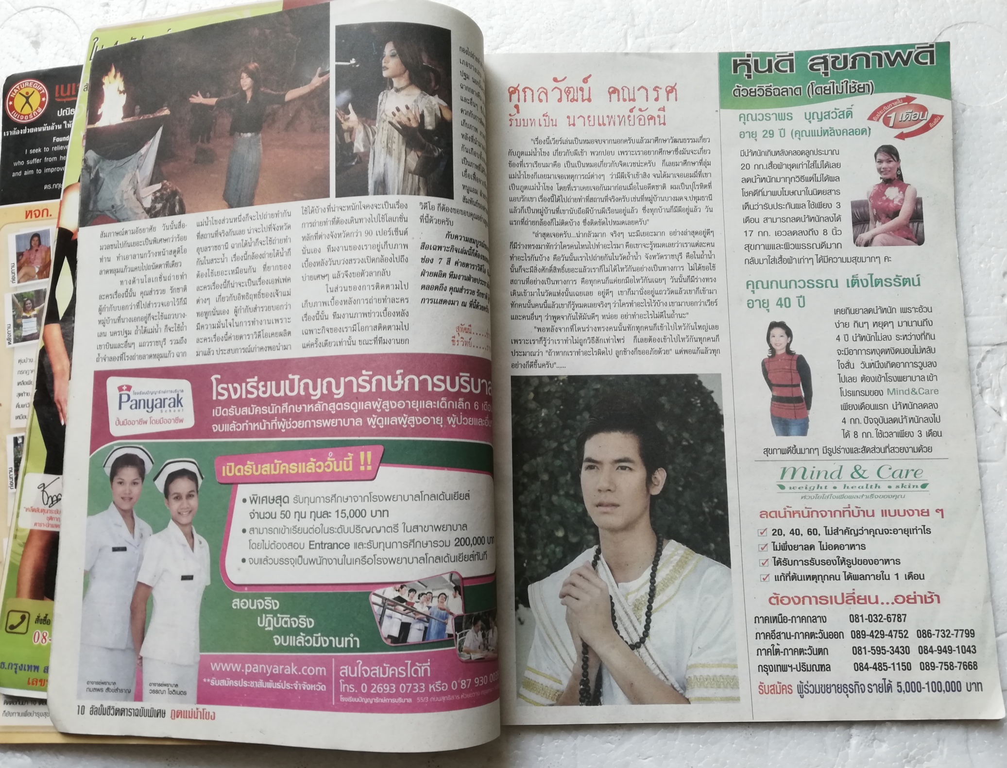 นิตยสารละครทีวีเก่า **มีตำหนิตามภาพ ชีวิตดาราฉบับพิเศษ ภูตแม่น้ำโขง ละครดังช่อง 7 ชมภาพเบื้องหลังกองถ่าย อ่านเรื่องย่อตามบทโทรทัศน์ 30 ตอนจบสมบูรณ์ นักแสดงนำ จุ๋ย วรัทยา นิลคูหา และ เวียร์ศุกลวัฒน์ คณารศ