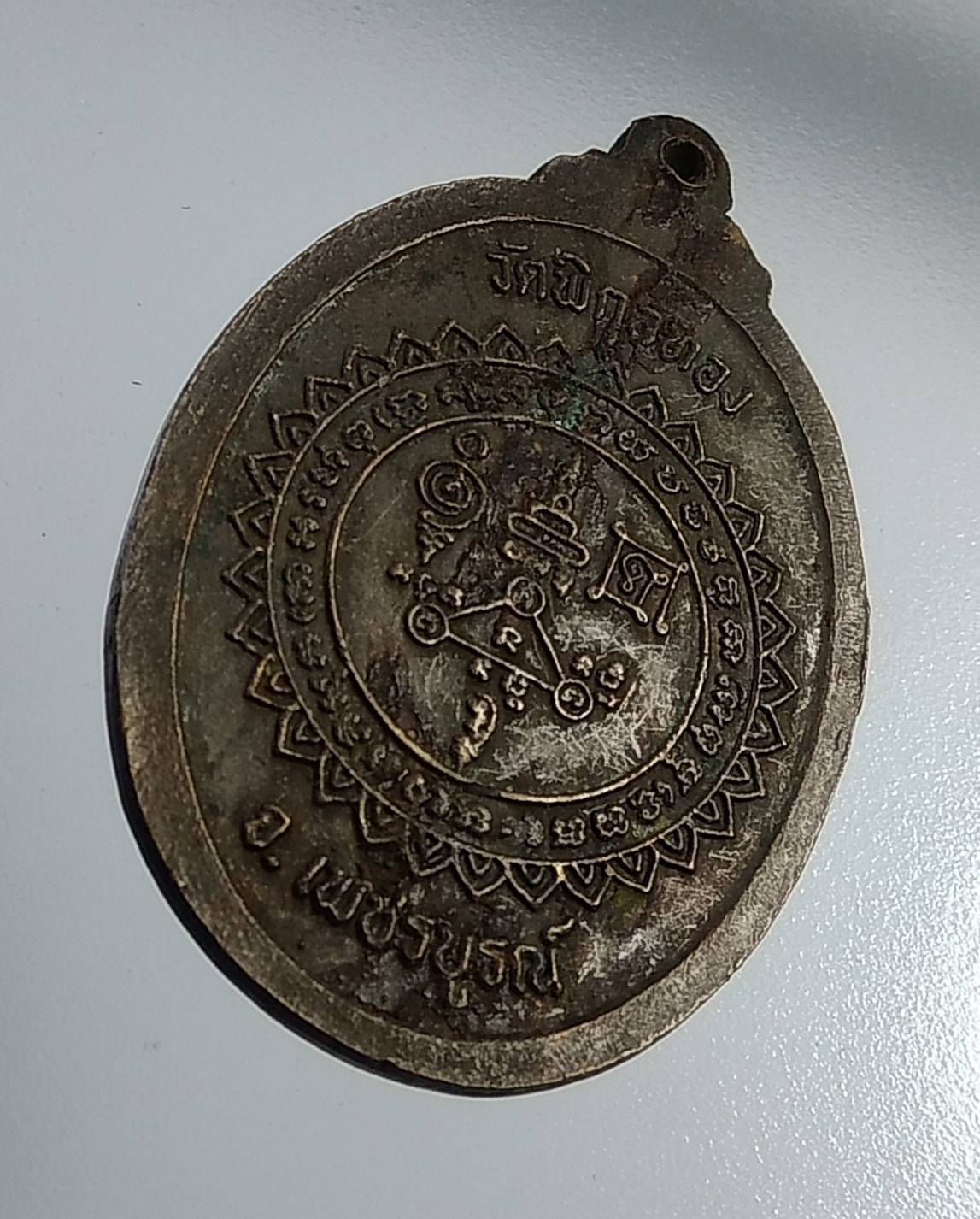 A1092 เหรียญพระแก้วจุฬามณี วัดพิกุลทอง จ.เพชรบูรณ์