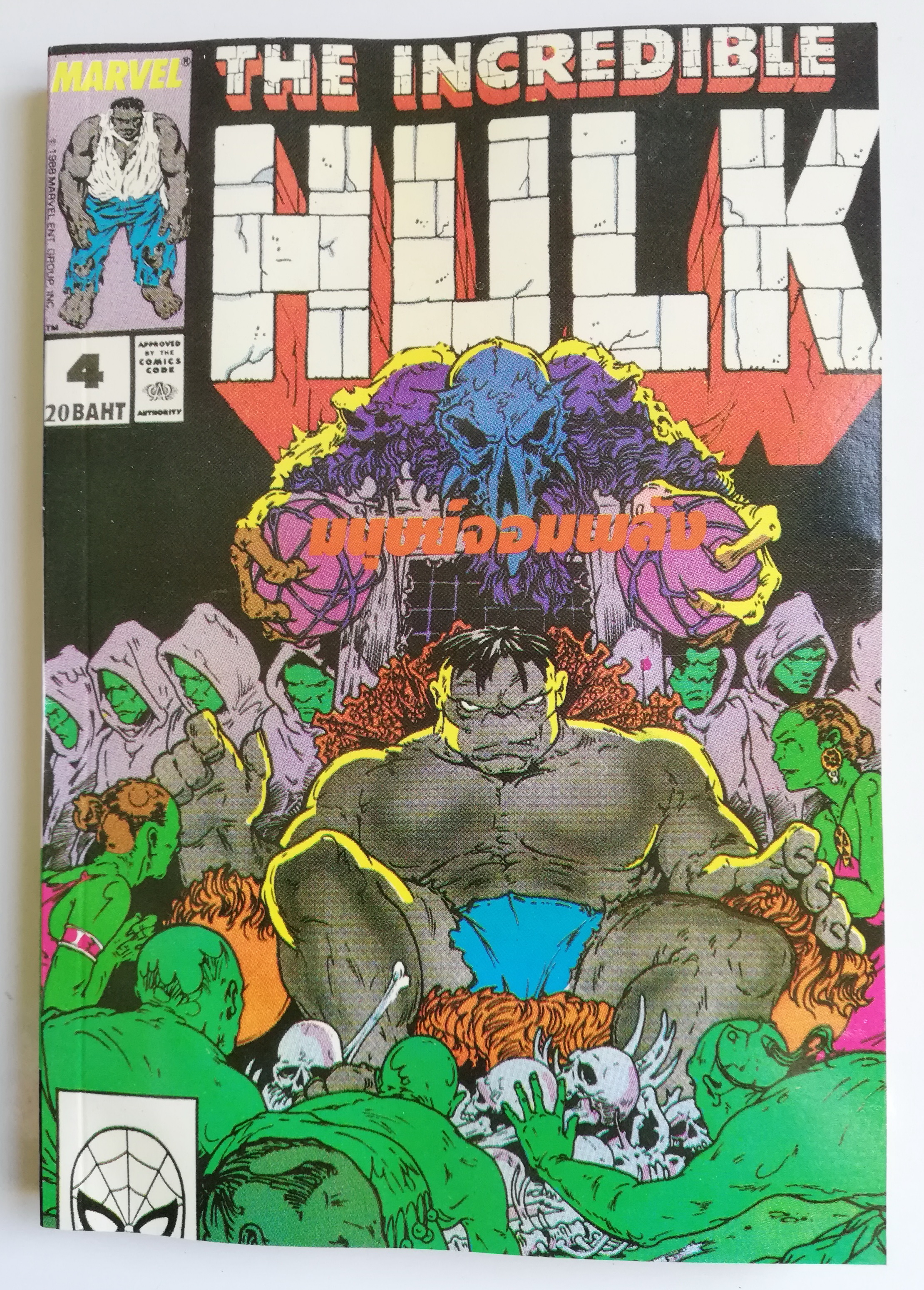 พ็อคเก็ตบุ๊คสะสมแนวอนิเมชั่น หนังสือการ์ตูนเก่า the Incredible Hulk ฉบับที่4 Jan-Sept 1989 ** หนังสือมีตำหนิ โปรดตรวจสอบทุกภาพ