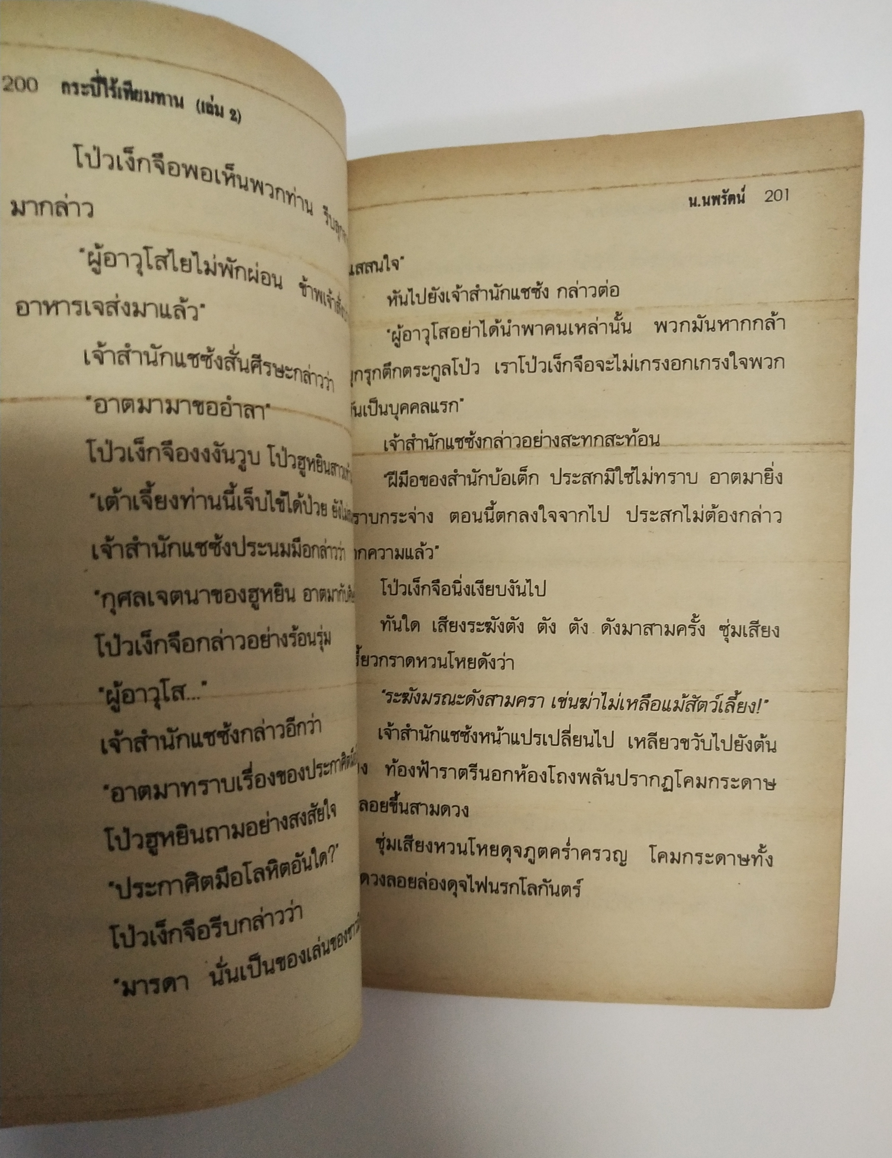 เซ็ทหนังสือนิยายเก่า กระบี่ไร้เทียมทาน 13 เล่มจบ ปีที่พิมพ์ 2536