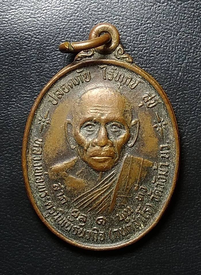 A276 หลวงพ่อประสิทธิ์ วัดวังม้า จ.นครสวรรค์ ปี34