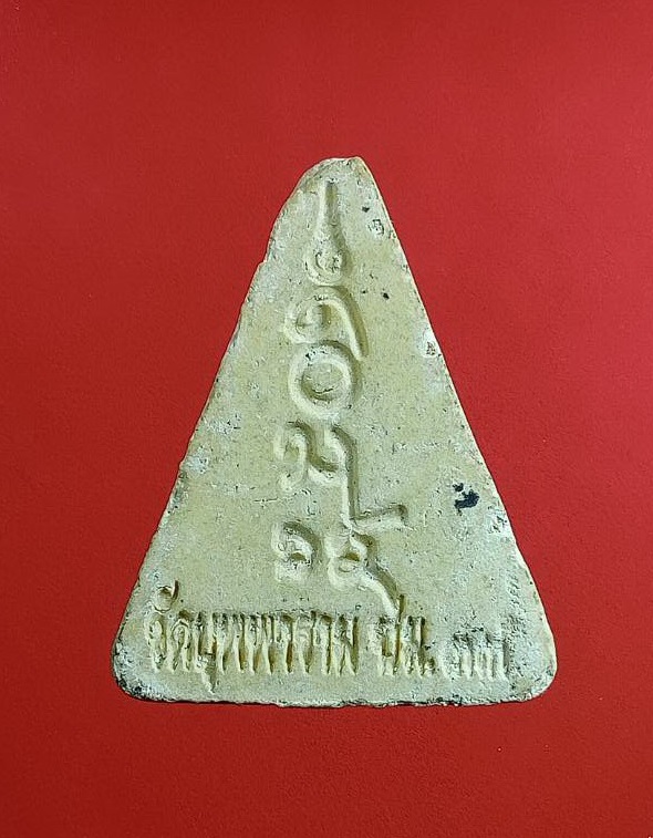 ผ3031 พระสมเด็จไตรภาคี วัดบุพพาราม จ.เชียงใหม่ ปี2533