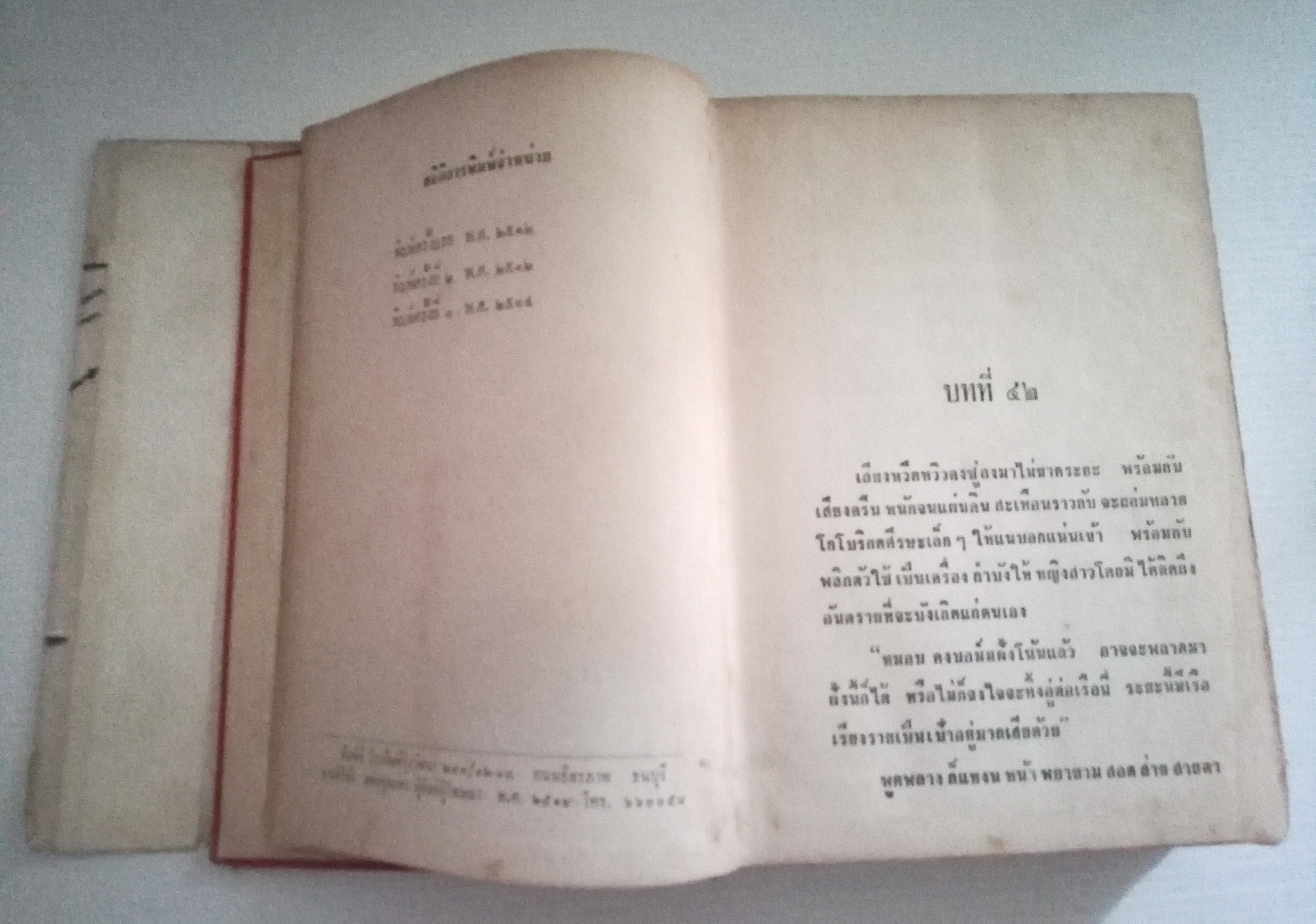 หนังสือนิยายเก่า พิมพ์ครั้งที่3 พ.ศ.2514 ***หนังสือมีตำหนิ ตามภาพ "คู่กรรม" เล่มจบ**ไม่จบในเล่ม โดยทมยันตี