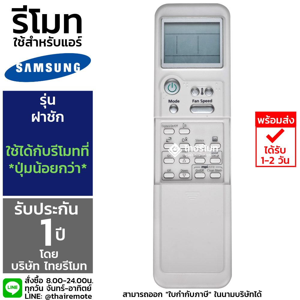 รีโมทแอร์ Samsung รุ่นฝาชัก