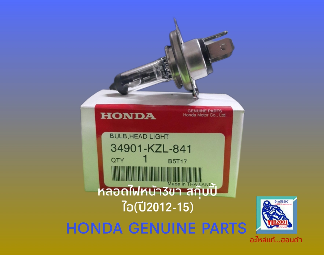 หลอดไฟหน้า3ขา12V35W(ตัวใหม่)