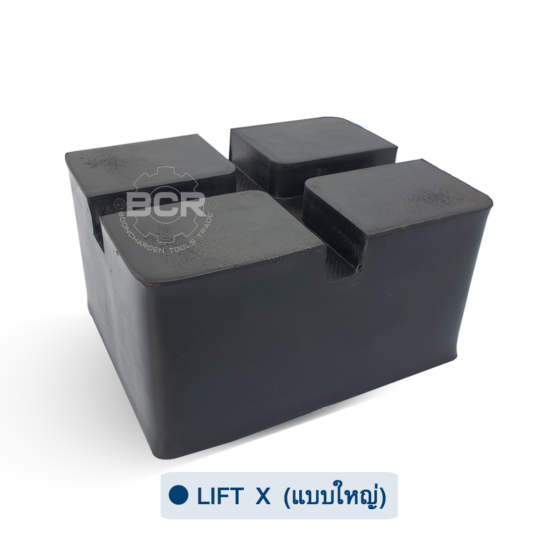 ยางรองลิฟท์ตะพาบหรือลิฟท์ X (ขนาดใหญ่)