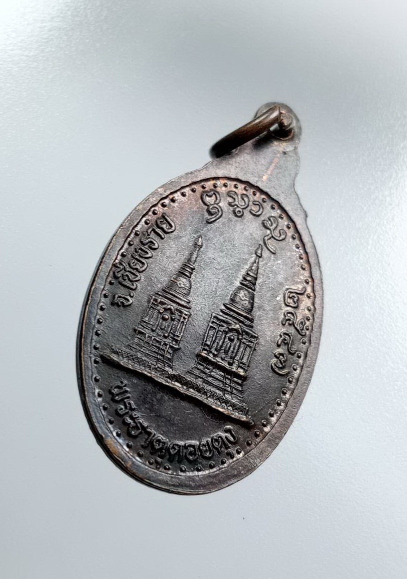 A7570 เหรียญพ่อขุนเม็งรายมหาราช หลังพระธาตุดอยตุง จ.เชียงราย ปี2547