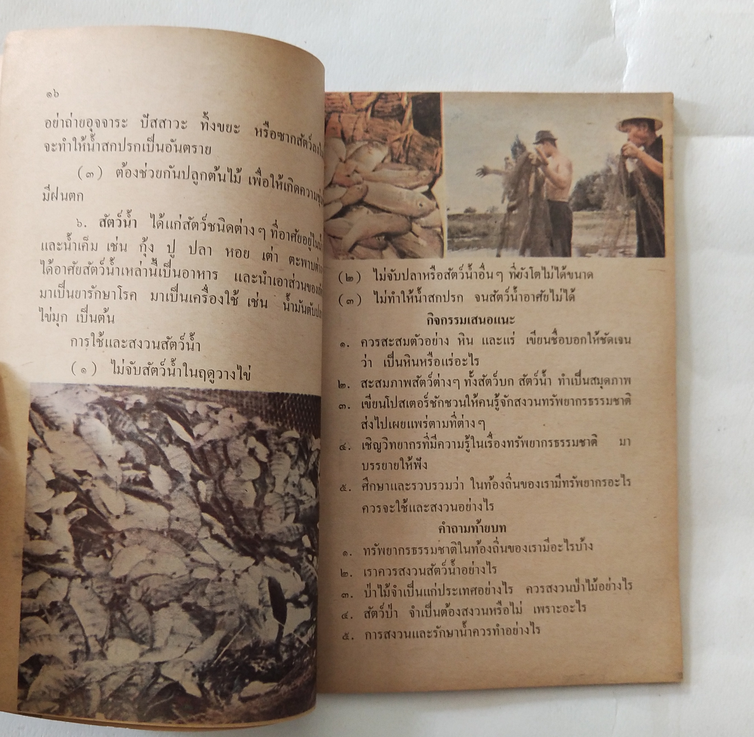 หนังสือเรียนเก่า แบบเรียนวิชาสังคมศึกษา ชั้นประถมปีที่ 3 ของกระทรวงศึกษาธิการ ปีที่พิมพ์ 2519