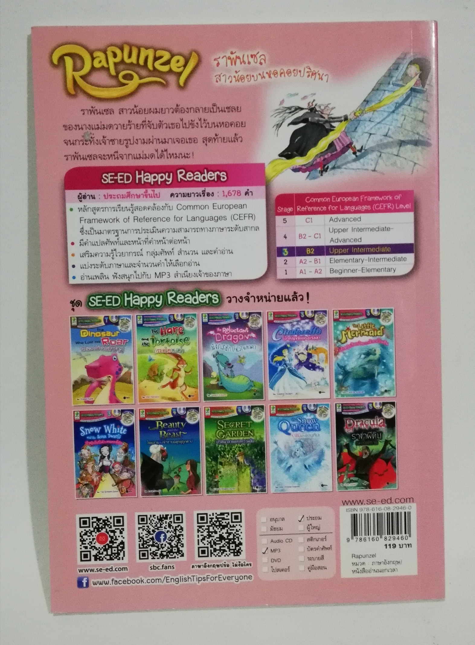 หนังสือนิทานเจ้าหญิงดิสนีย์ พร้อมแผ่น CD ภาษาอังกฤษ พร้อมคำศัพท์ ราพันเซล สาวน้อยบนหอคอยปริศนา ,ราปุนเซล Rapunzel ภาพโดย The Brothers Grimm