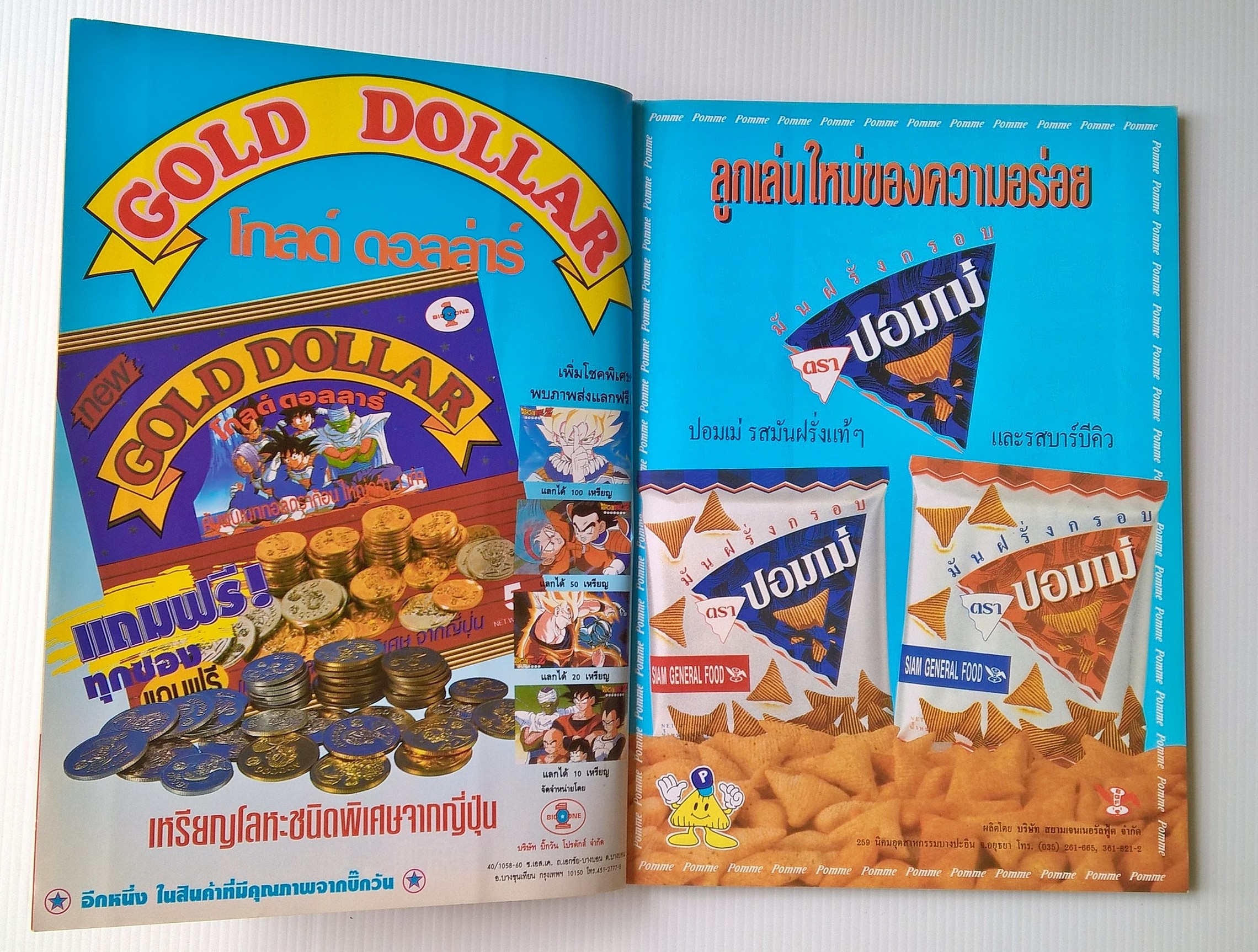 Animation Magazine นิตยสารเก่า **กาวบริเวณสันชำรุด ตามภาพ ทีวีแมกกาซีนฉบับที่55, Dragonball Z เบจิต้าปะทะบูอย่างหนัก,YAI!BA ผจญภัยกู้มหา ลูกแก้วมังกร -เปิดตำนานหุ่นยนต์ GUNDAM WING -แฟชั่นสวยๆจาก 5 อัศวินสาว SAILORMOON