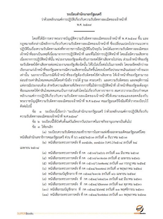 แนวข้อสอบ เจ้าพนักงานพัสดุปฏิบัติงาน กรมการค้าภายใน