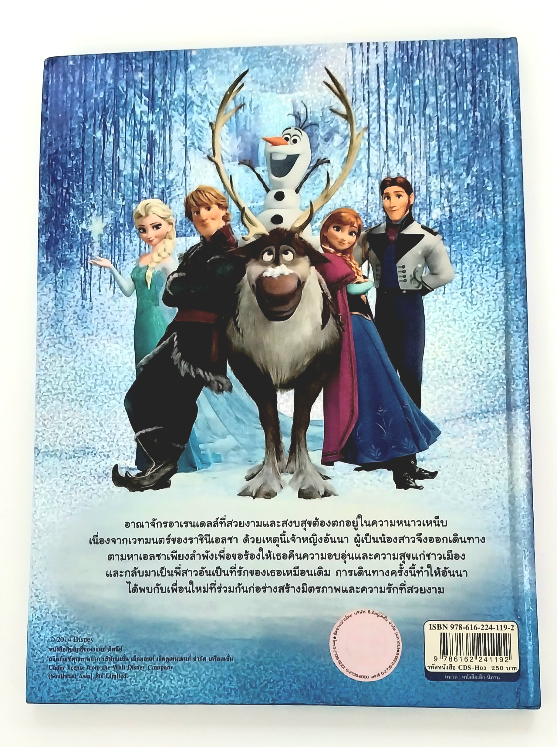 มีหลายภาพ,มีรอยพับมุมเล็กน้อย ,หนังสือนิทาน2ภาษา จากดิสนีย์ เล่มใหญ่ปกแข็ง, โฟรเซ่น