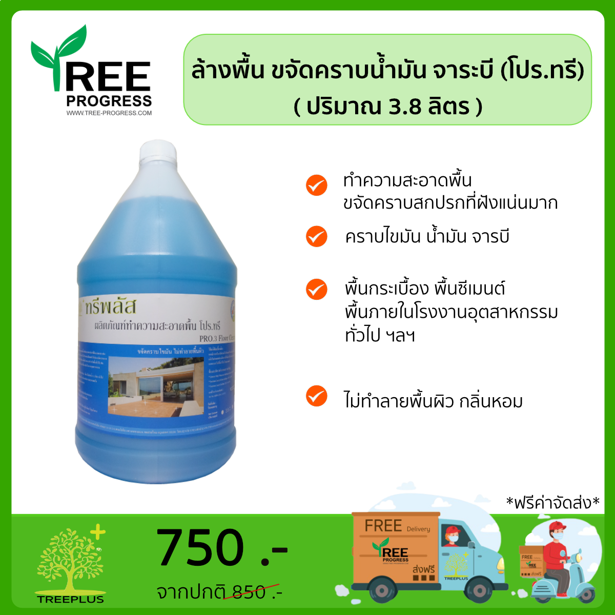 น้ำยาขจัดคราบน้ำมัน ไขมัน