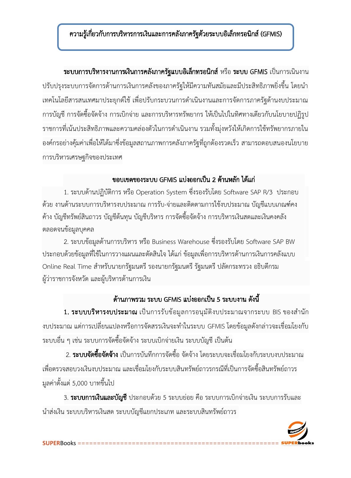 แนวข้อสอบ นักวิชาการเงินและบัญชี กรมท่าอากาศยาน