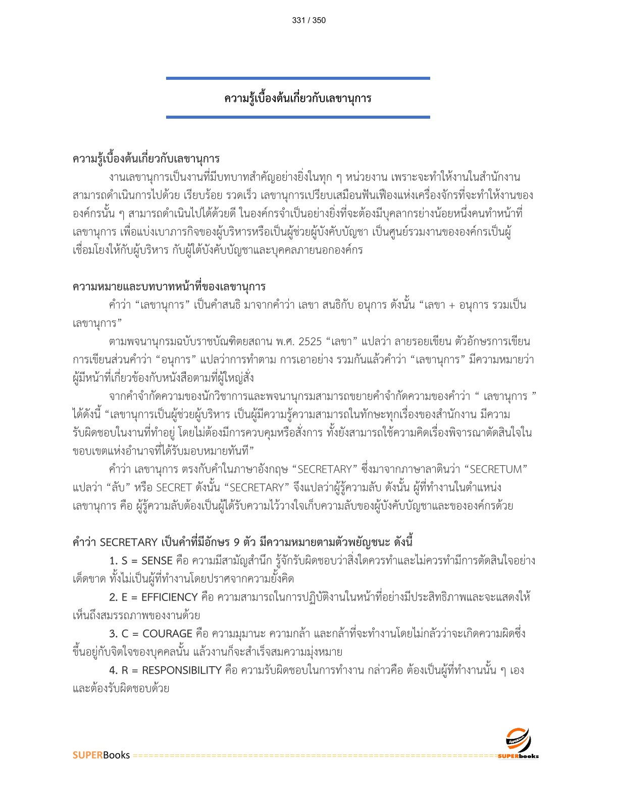 แนวข้อสอบ นักจัดการงานทั่วไปปฏิบัติการ กรมพัฒนาฝีมือแรงงาน