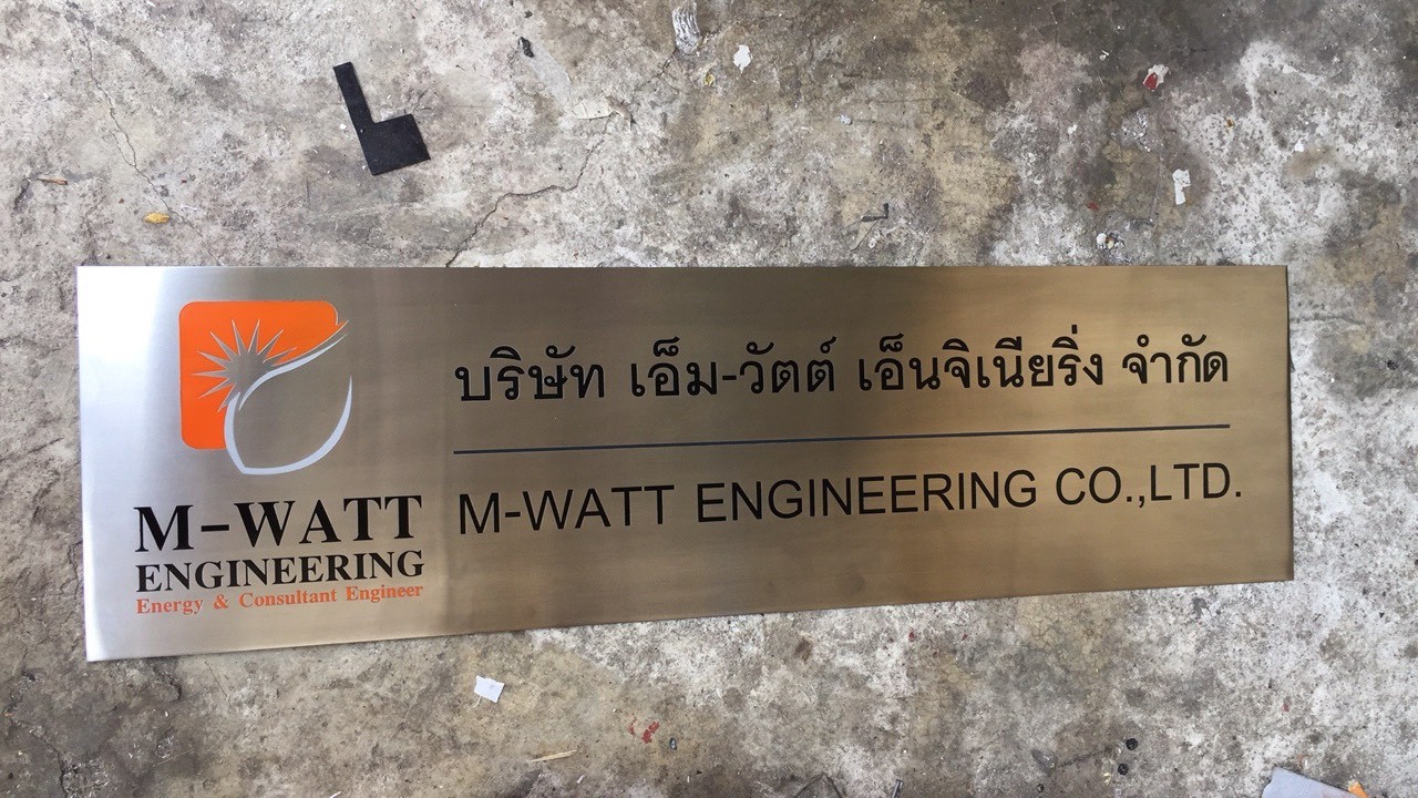 ป้ายบริษัท