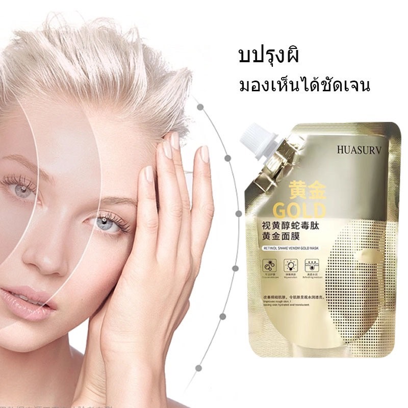 1 PV. มาส์กลอกหน้าทองคำ HUASURV มาส์กหน้า ตัวดังTiktok ครีมมาส์กหน้าไวท์เทนนิ่ง มาส์กทองคำแท้ หน้าใสเด้งกระชับ มาร์คหน้า