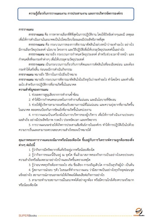 แนวข้อสอบ นักวิชาการเงินและบัญชีปฏิบัติการ กรมสวัสดิการและคุ้มครองแรงงาน